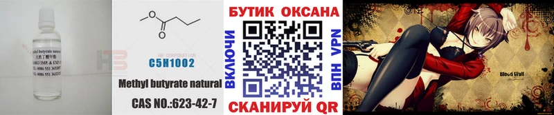 Купить где  Кимры  БУТИРАТ оксана 